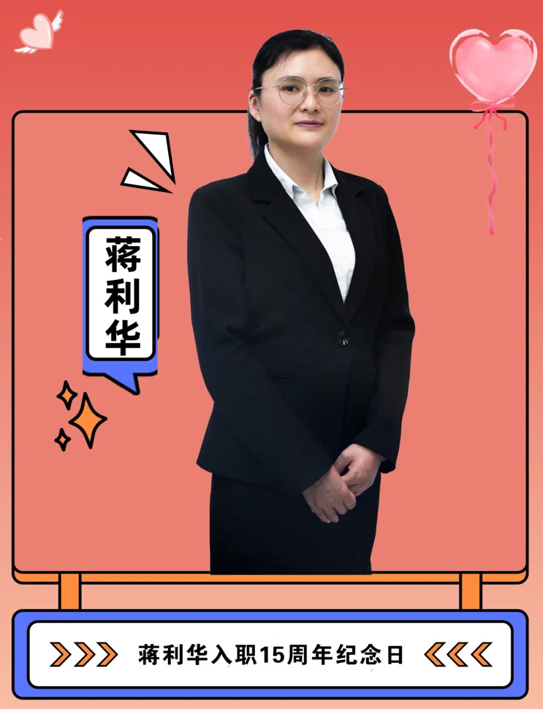 蒋利华工作照：身着工装，面带微笑，展现专业干练形象