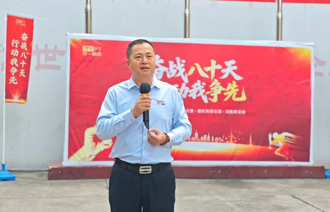 总裁动员讲话